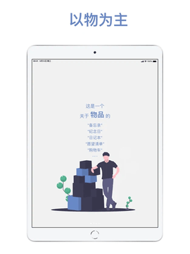 物品指南app