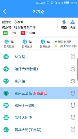 哈尔滨交通出行App