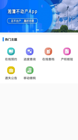 湘潭不动产