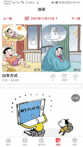 南方农村报App