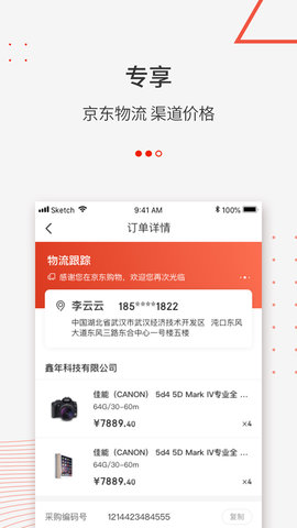 京东万商app