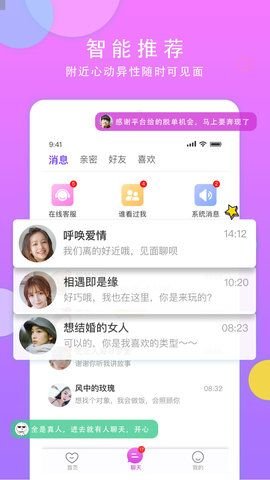 心动交友App