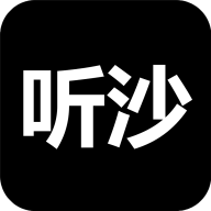 听沙App