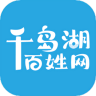 千岛湖论坛App 5.0.12 安卓版