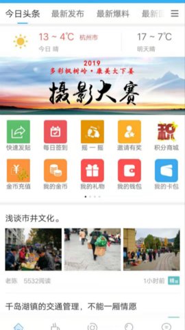 千岛湖论坛App