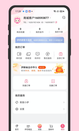 伊的家商城app