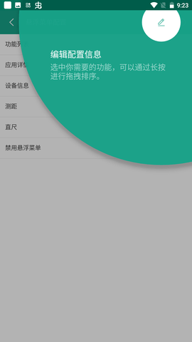 Android开发工具箱