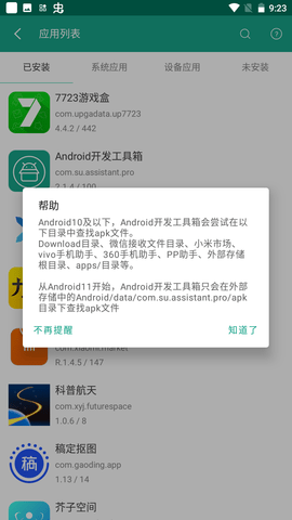 Android开发工具箱