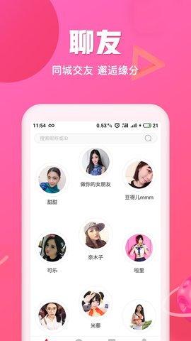 聊友约会App