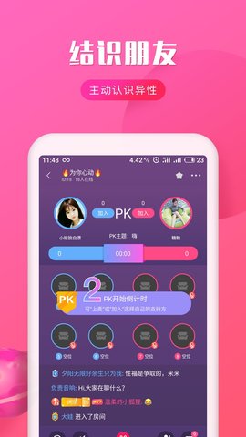 聊友约会App