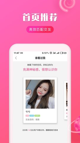 聊友约会App