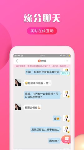 聊友约会App