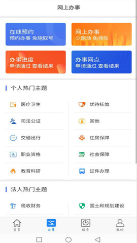 大庆政务服务App