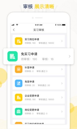 工学云App