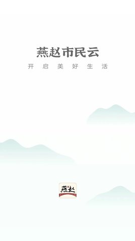 燕赵市民云