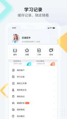百通医学App