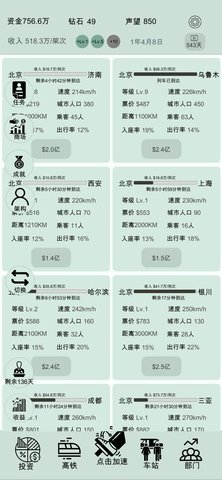 客运大亨游戏