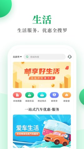 邮生活app