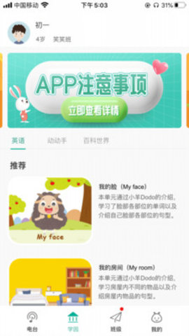 多宝学园App