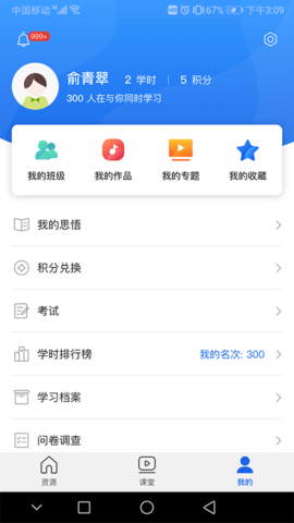 青海干部网院app