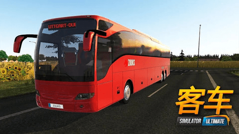 公交车模拟器驾驶游戏