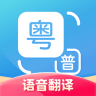 广东话翻译器 1.1.7 安卓版