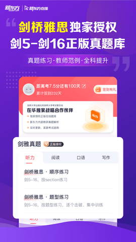 新东方雅思Pro