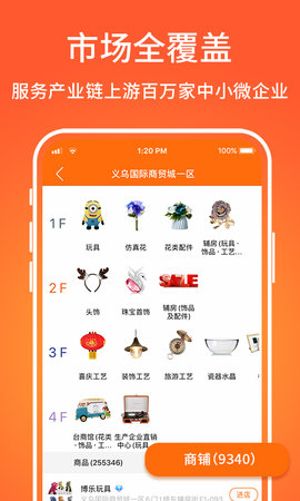 义乌购app