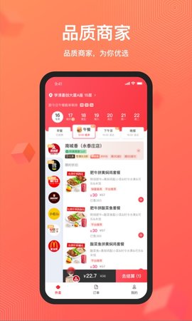 丰食团餐app
