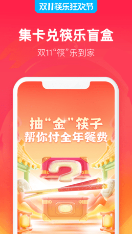 饿了么app