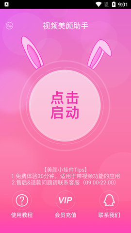 微信视频美颜版App