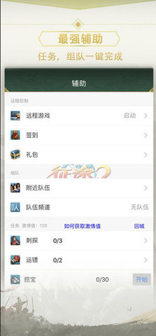 征途2盒子手机端