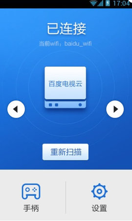百度游戏手柄电视版