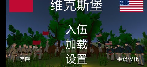 维克斯堡之役4汉化版