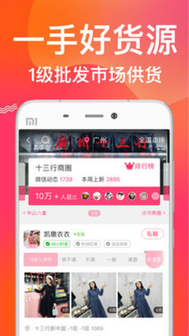 衣联网App