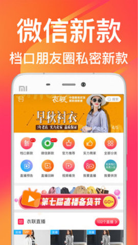 衣联网App