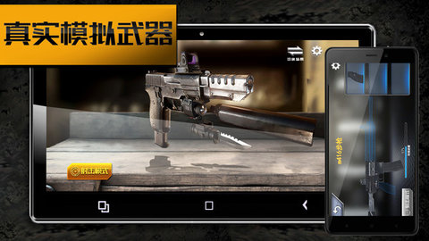 手机屏幕模拟武器游戏