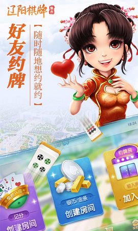 集杰辽阳棋牌官网版