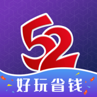 52玩手游app