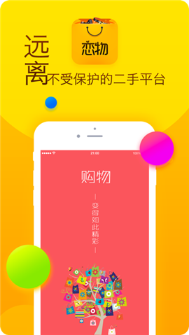 恋物社app