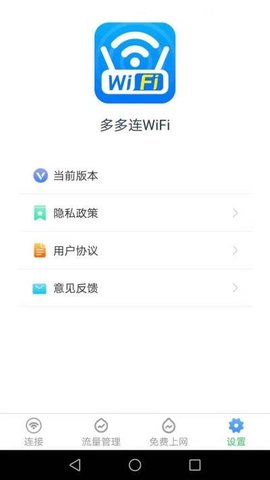 多多连WiFi