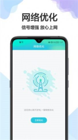 WIFI无线极速宝