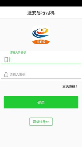 蓬安易行司机app