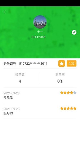 蓬安易行司机app