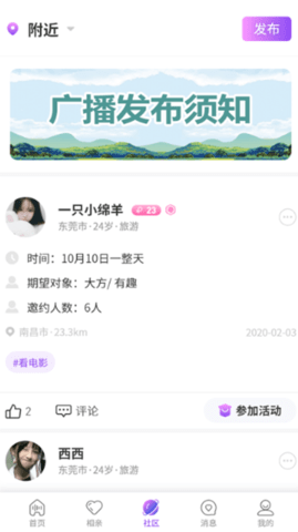 聚缘公园app