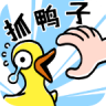 抓鸭子游戏 1.0.5 安卓版