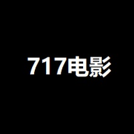 717电影 6.4.6 安卓版