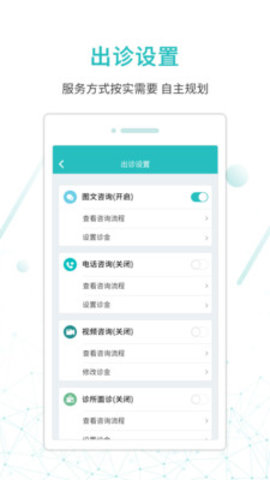 昭阳医生App