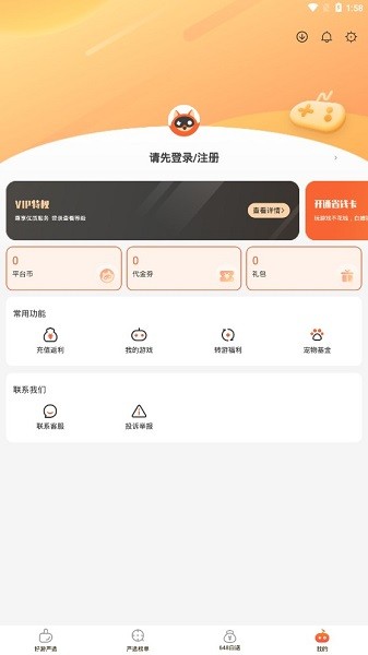 狐狸手游盒子APP