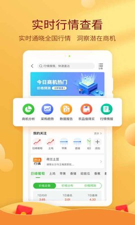 惠农网app